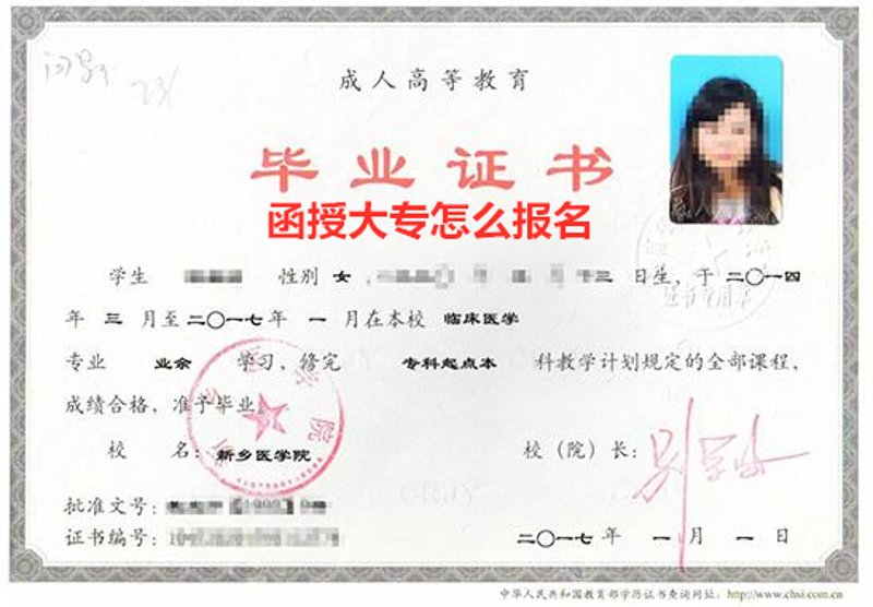 函授大专报名