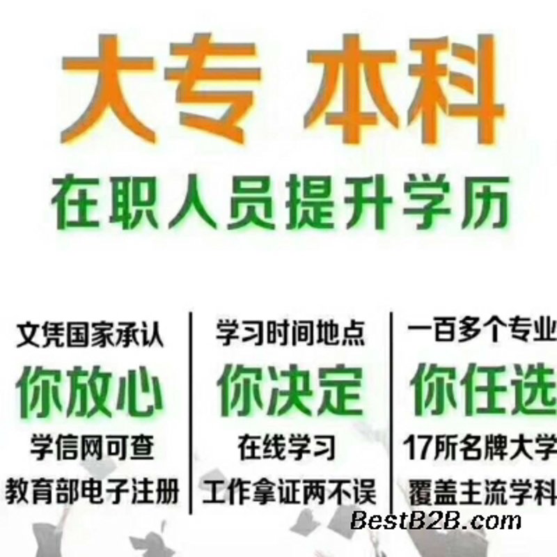 在职学历提升